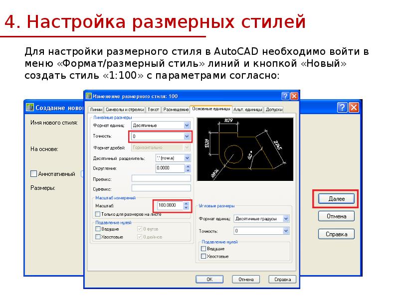 Как поменять стиль текста в автокаде на всем чертеже