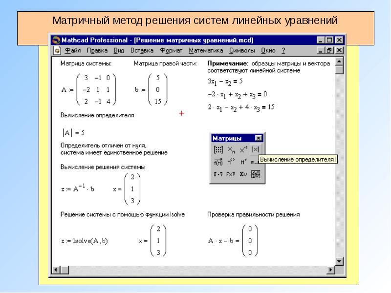 Решение нелинейных уравнений в excel