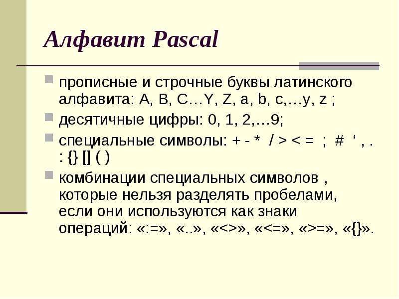 Язык программирования для прикладных программ