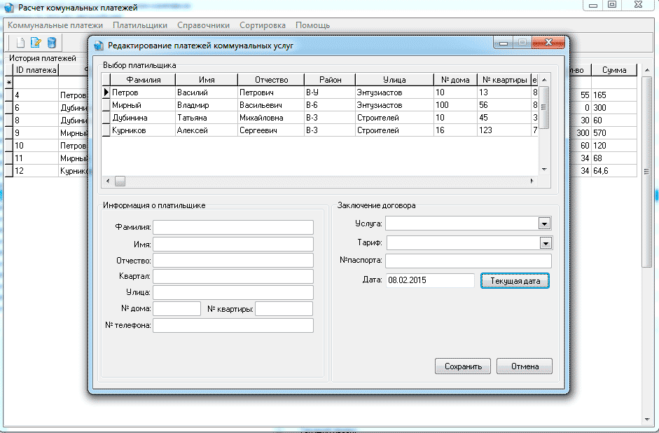 База услуг. Программа коммунальные платежи. Программа для ведения коммунальных платежей. Приложение в Делфи по базе данных. База данных для учета коммунальных платежей.