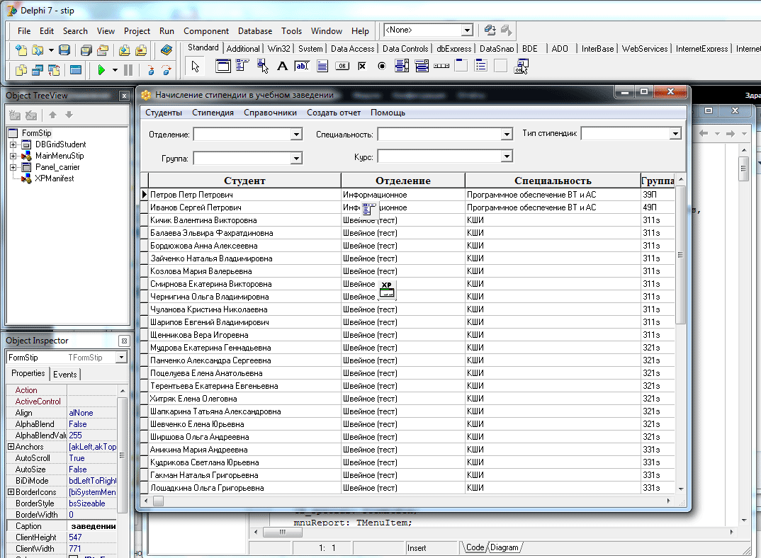 Delphi база данных. База данных стипендия. Проектирование базы данных для начисления стипендии. БД для начисления стипендии в вузе.