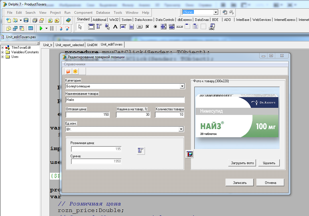 DELPHI 7 Интерфейс для базы данных. База данных аптека Интерфейс. Аптека база данных Делфи. Делфи программа.
