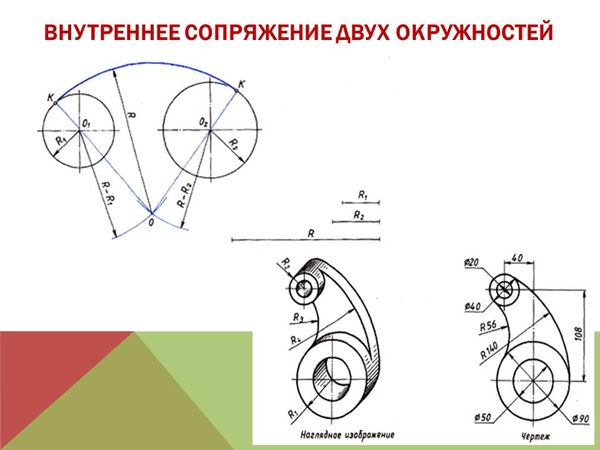 На чертежах отсутствуют сопряжения найдите эти места постройте центры и точки сопряжений