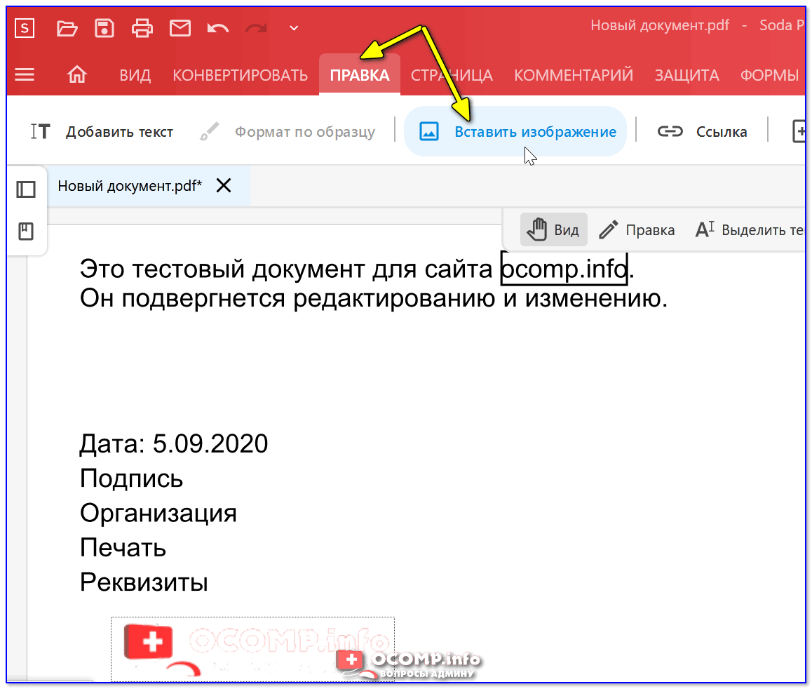 Текст в pdf в картинку