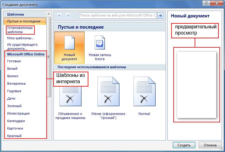 Как запустить майкрософт ворд 2010