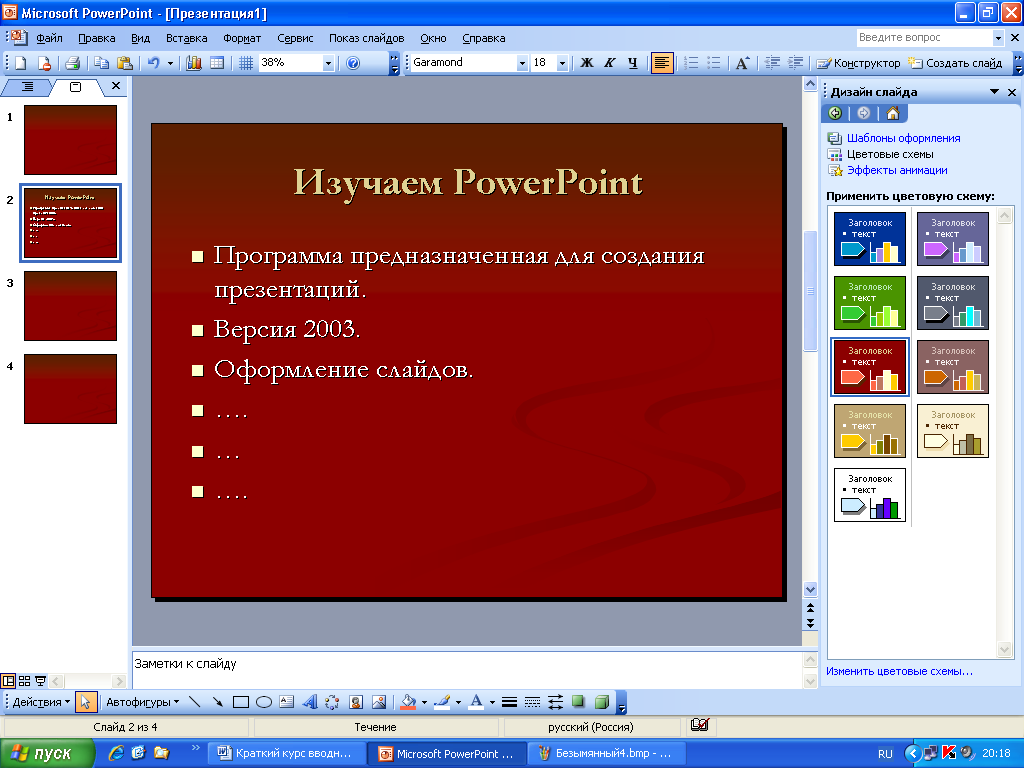 Создание презентаций программа powerpoint 4 класс презентация по технологии