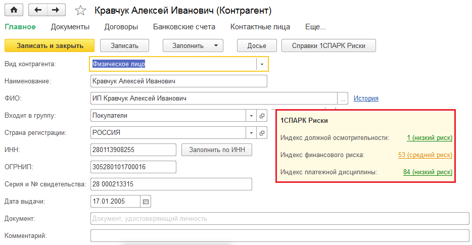 1с получить почтовый адрес контрагента