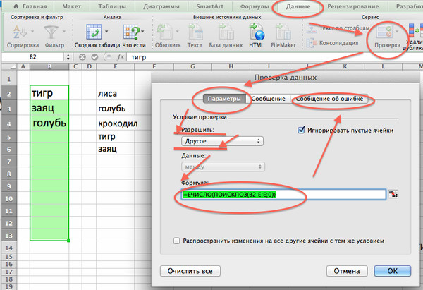 Excel проверка данных именованный диапазон