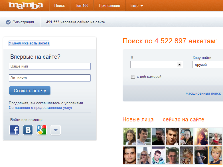Мамба моя страница войти без логина. Мамба анкеты. Топ 100 на мамбе. Мамба моя страница.