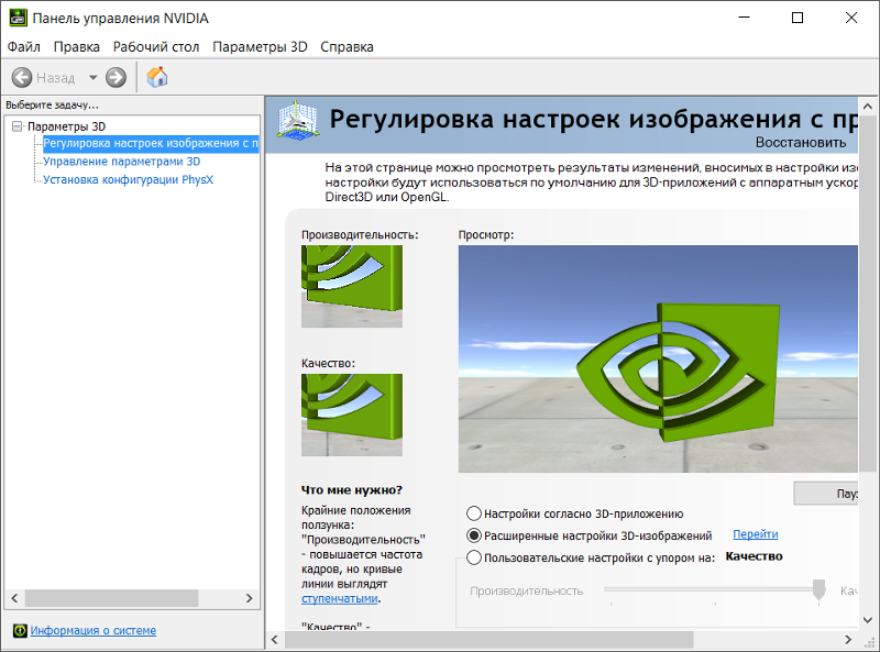 Где панель управления на windows 7 панель nvidia