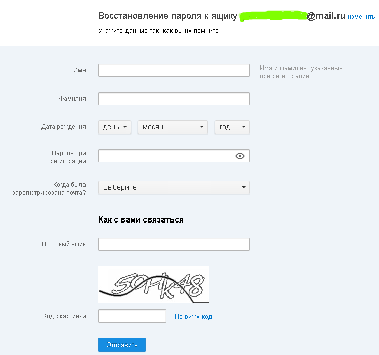 Пароли на почту mail