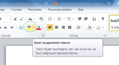 Как сделать прозрачный фон текста в ворде