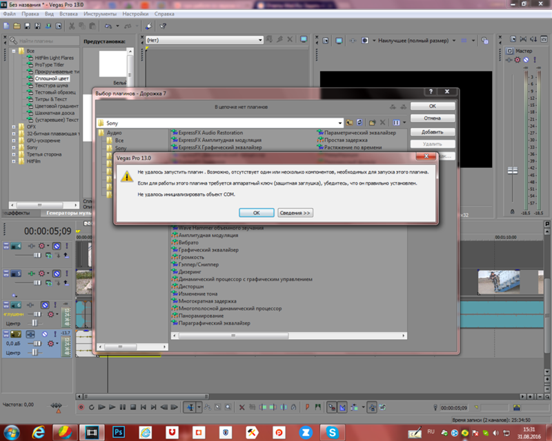 Плагины для sony vegas