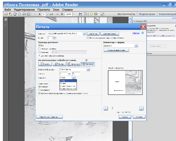 Adobe reader выбрать источник бумаги по размеру страницы pdf
