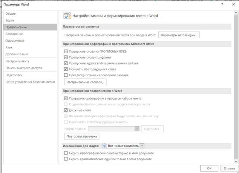 Vba word отключить проверку орфографии