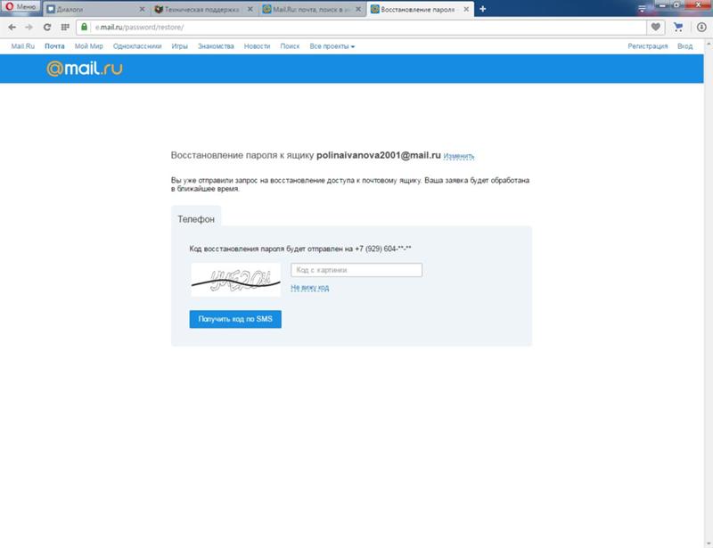 Восстановить майл через телефон. Форма восстановления пароля. Восстановление пароля майл. Форма восстановление пароля на почту.