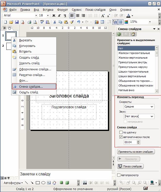 Как убрать заметки к слайду в powerpoint