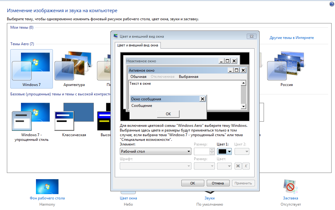 Как изменить цветовую схему в windows 7