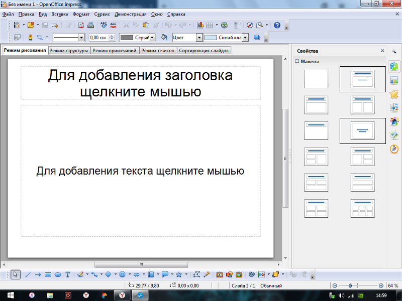 Как сделать презентацию в opendocument