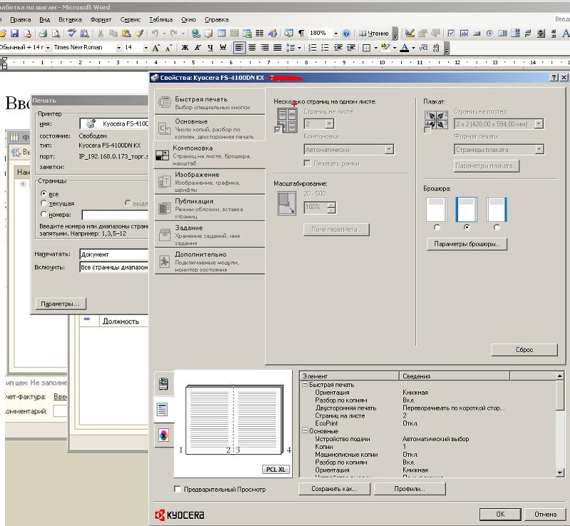 Печать pdf в виде брошюры linux