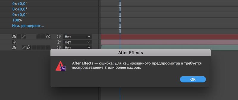 Ошибка after effects 5070 2