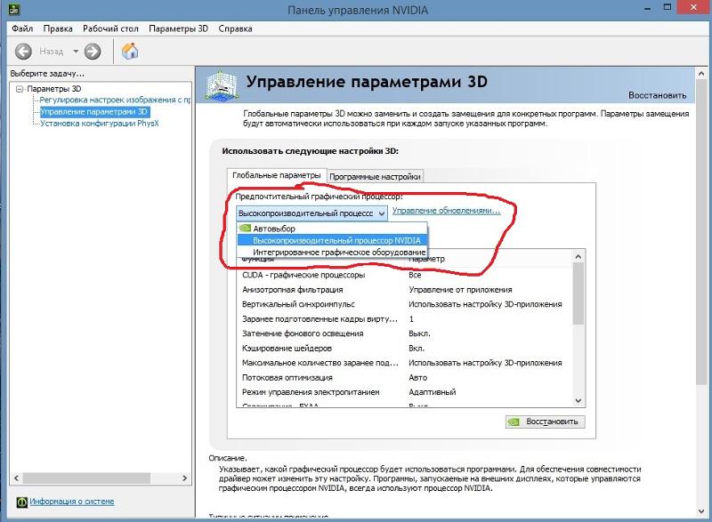 Как открыть панель управления nvidia на windows 7