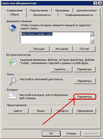 Свойства обозревателя в internet explorer