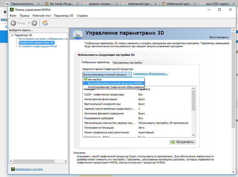 Панель управления NVIDIA. Как включить видеокарту на полную мощность NVIDIA. Не включается панель управления NVIDIA на Windows. Глобальные параметры NVIDIA для армы3.