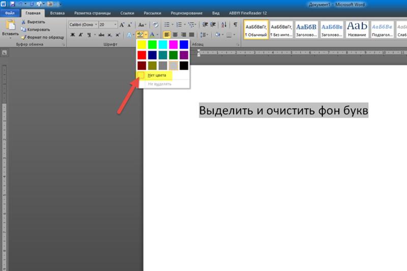 Как убрать серое в ворде. Фон для текста в Ворде. Цвет фона текста в Ворде. Фон для заливки текста. Черный фон в Ворде.