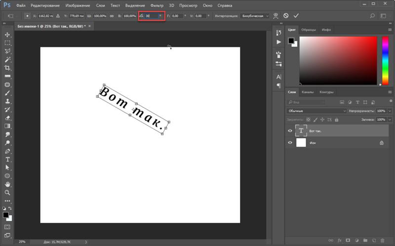 Как повернуть в фотошопе