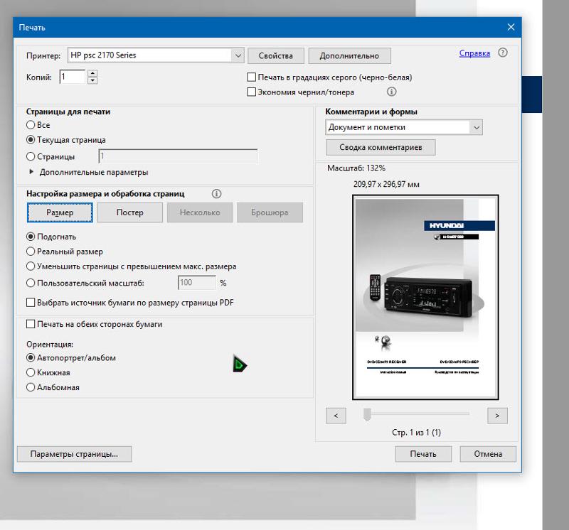 Adobe reader выбрать источник бумаги по размеру страницы pdf