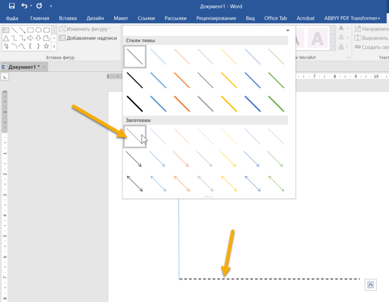 Как вставить линию в ворде. Пунктирная стрелочка в Ворде. Штрих пунктирная линия в Ворде. Стрелка с пунктиром в Ворде. Подчеркивание пунктиром в Ворде.