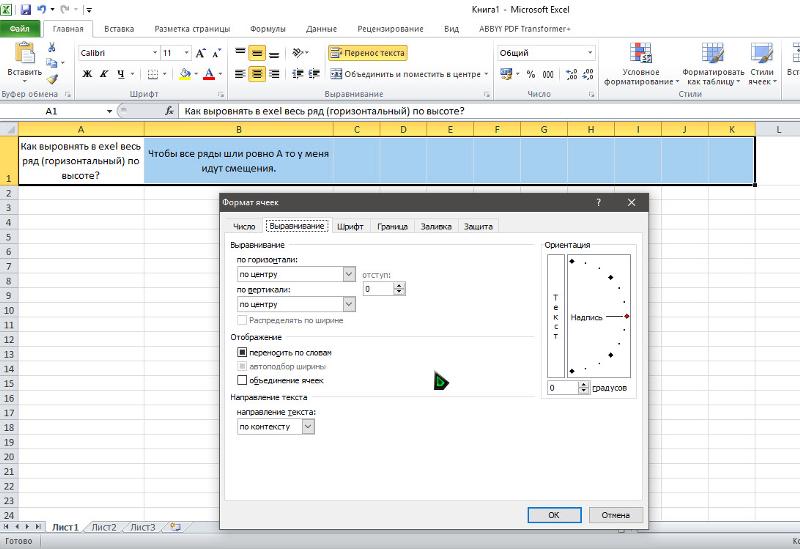 Как выровнять ячейки в эксель