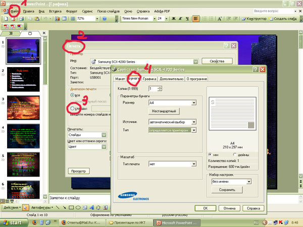 Как распечатать слайды презентации