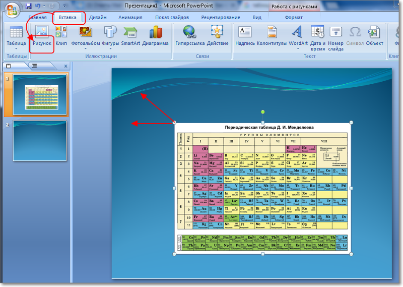 Вставить excel в презентацию