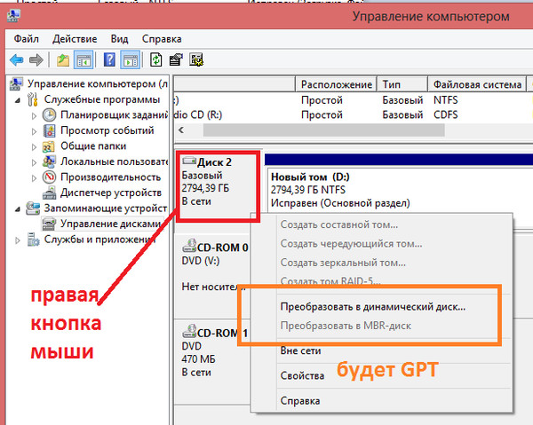 На данном диске находится mbr. Формирование диска на компьютере. Внешние HDD диски размер исходных файлов. Какая должна быть файловая система на жестком диске. Как сделать диск больше 2 ТБ.