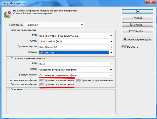 Цветовой профиль в фотошопе