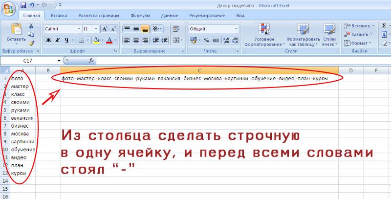 Вставить текст в текст excel