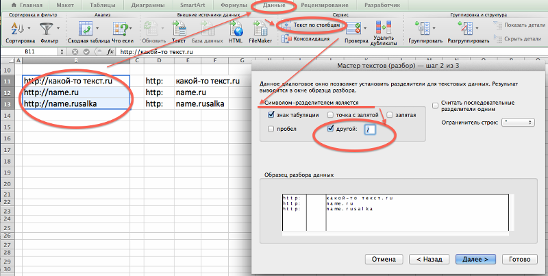 Перенос данных из excel в блокнот