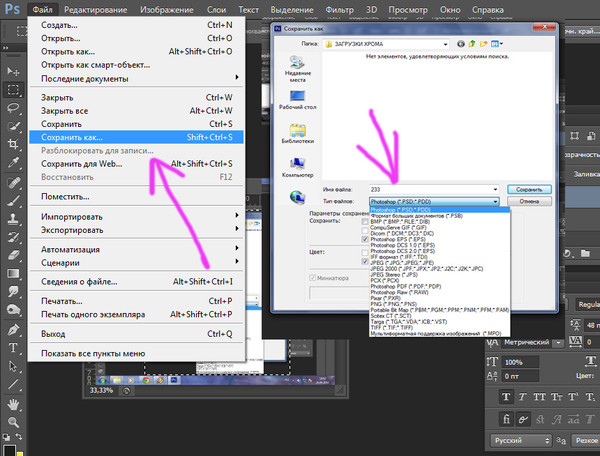 Как сохранить изменения в фотошопе