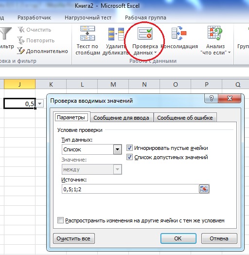 Как сделать проверку данных в excel
