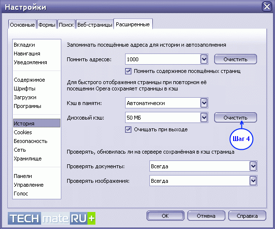 Уменьшить кэш в опере