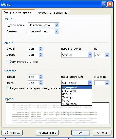 Как настроить ворд для курсовой работы интервалы абзацы