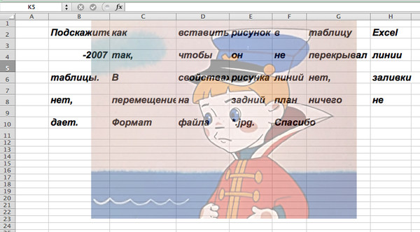 Как сделать рисунок прозрачным в excel