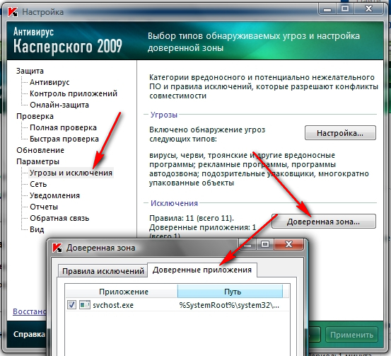 Как добавить программу в касперском. Как в касперском настроить исключения. Касперский угрозы и исключения. Добавить в список доверенных приложений. Как в касперском добавить программу в исключения.