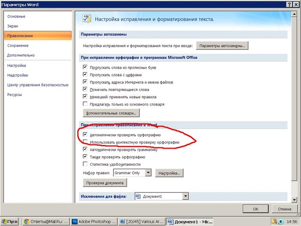 Проверка правописания в ворде 2007
