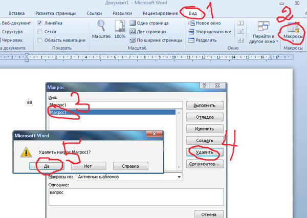 Исчезли макросы для ворд