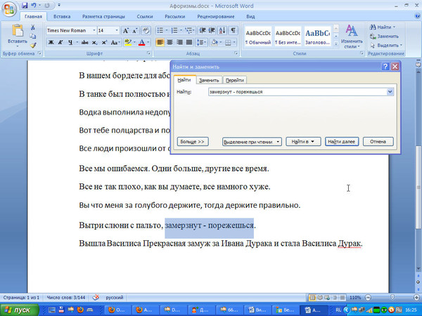 Поиск текста в документах word 2013