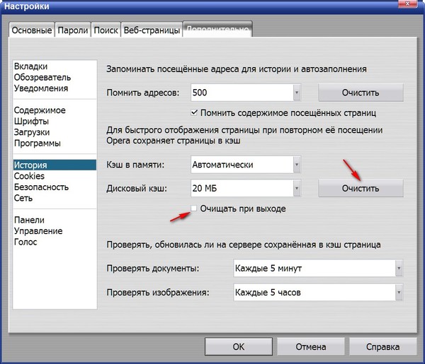 Как очистить кэш в опере