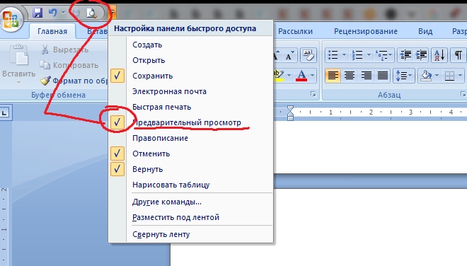 Как сделать предварительный просмотр в ворде